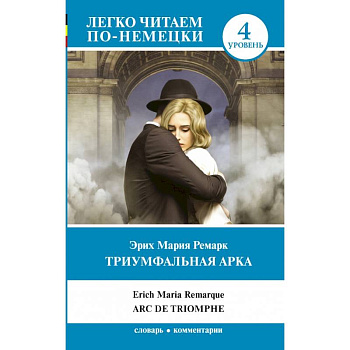 Триумфальная арка Триумфальная арка