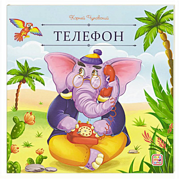 Карусель сказок. Телефон Карусель сказок. Телефон