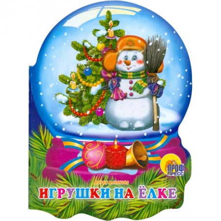 Книги, книга Игрушки на елке. купить по скидке