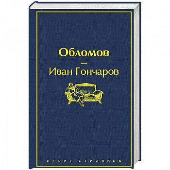 Обломов Обломов