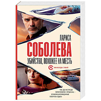 Убийство, похожее на месть