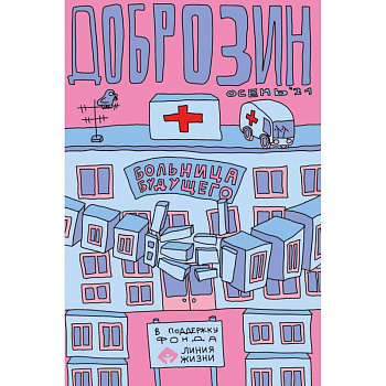 Доброзин Доброзин