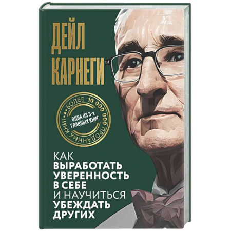 Характер и темперамент, книга Как выработать уверенность в себе и научиться убеждать других купить по скидке