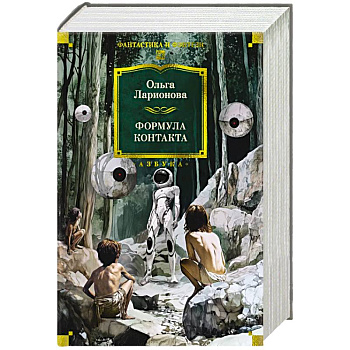 Формула контакта