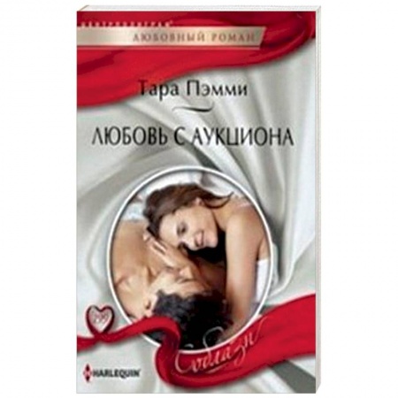 Книги, книга Любовь с аукциона купить по скидке