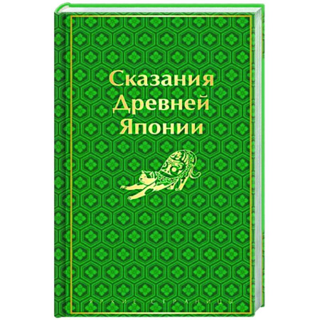 Эпос. Фольклор. Мифы, книга Сказания Древней Японии купить по скидке