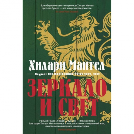 Исторический роман, книга Зеркало и свет купить по скидке