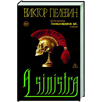 A Sinistra | А Синистра | Левый Путь A Sinistra | А Синистра | Левый Путь