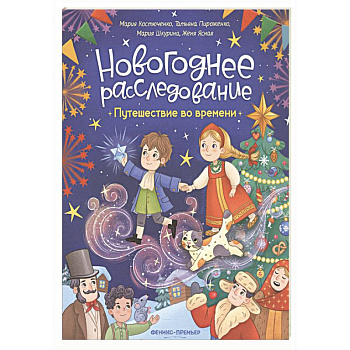 Путешествие во времени Путешествие во времени