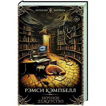 Ночное дежурство Ночное дежурство