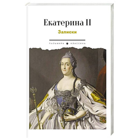 Дневники. Письма. Записки, книга Записки купить по скидке