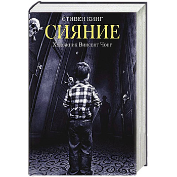 Сияние Сияние