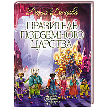 Правитель Подземного царства Правитель Подземного царства