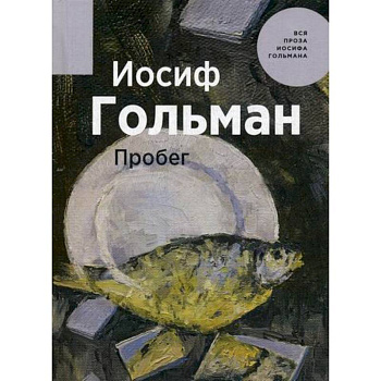 Пробег Пробег