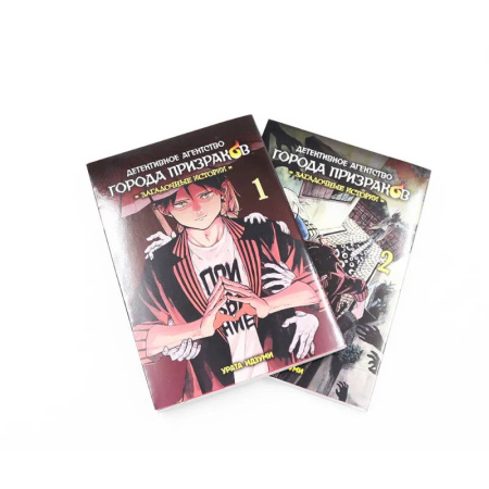 Комиксы. Манга. Фэнтези, книга Детективное агентство города призраков: Том 1-2 (комплект из 2-х книг) купить по скидке