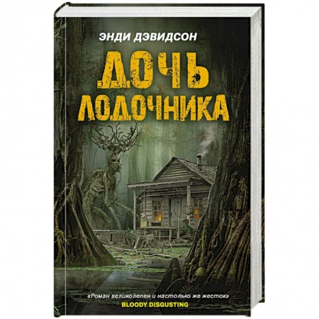 Зарубежная фантастика, книга Дочь лодочника купить по скидке