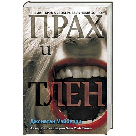 Боевая фантастика, книга Прах и тлен купить по скидке