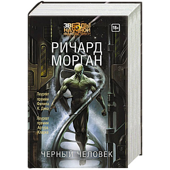 Черный человек