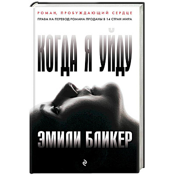 Когда я уйду Когда я уйду