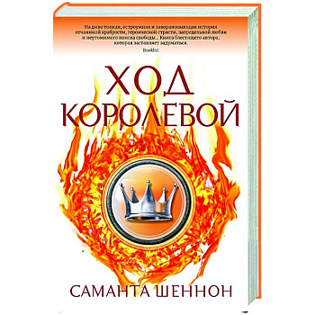 Ход королевой Ход королевой