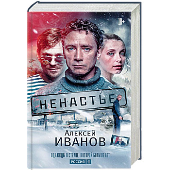 Ненастье