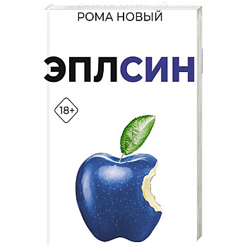 Эплсин Эплсин
