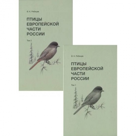 Биологические науки, книга Птицы Европейской части России. В 2х томах купить по скидке