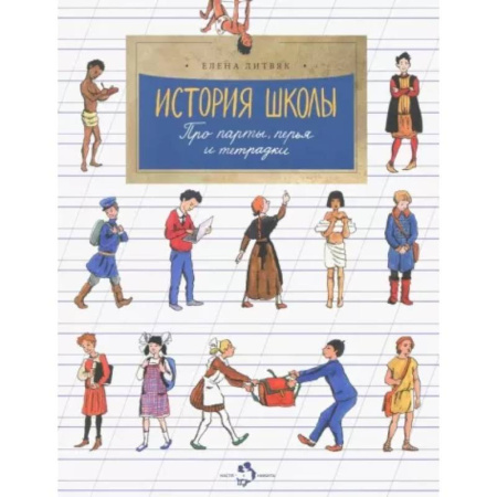 Познавательная литература, книга История школы купить по скидке