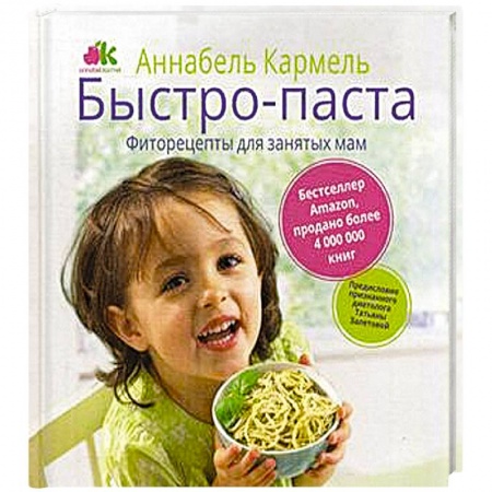 Книги, книга Быстро-паста. Фиторецепты для занятых мам купить по скидке