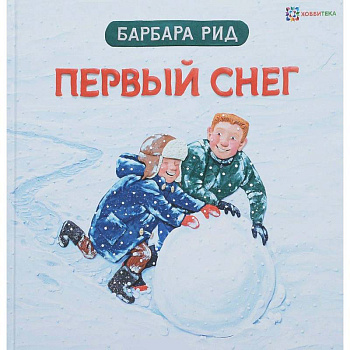 Первый снег