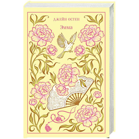 Зарубежная классика, книга Эмма (подарочное издание) купить по скидке