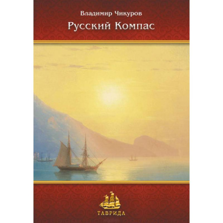 Социальная философия, книга Русский Компас. Идейные тезисы купить по скидке