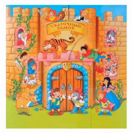 Книги, книга Сказочный замок купить по скидке
