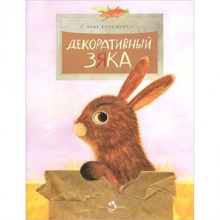 Книги, книга Декоративный Зяка купить по скидке