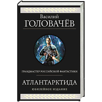 Атлантарктида. Дикий, дикий Норд. Из глубины Атлантарктида. Дикий, дикий Норд. Из глубины