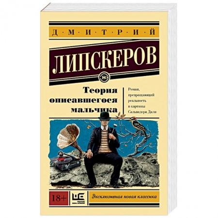 Книги, книга Теория описавшегося мальчика купить по скидке