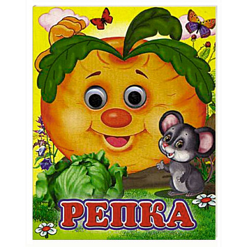 Репка Репка