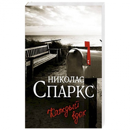 Зарубежный любовный роман, книга Каждый вдох купить по скидке