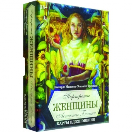 Гадание по картам Таро, книга Оракул Портреты женщин. Аспекты божественности купить по скидке