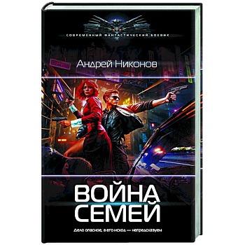 Война семей Война семей