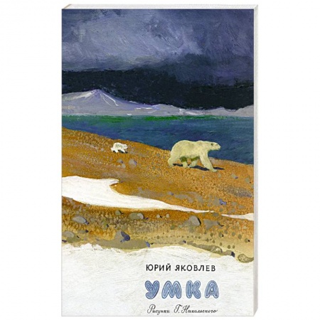 Сказки, книга Умка. Серая шейка (комплект из 2-х книг) купить по скидке