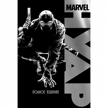 Marvel Нуар. Полное издание
