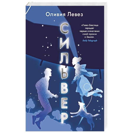 Зарубежное фэнтези, книга Сильвер купить по скидке