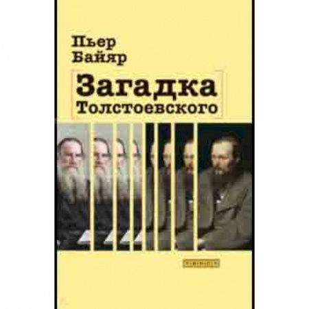 Литература, книга Загадка Толстоевского купить по скидке