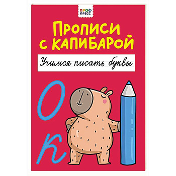 Учимся писать буквы