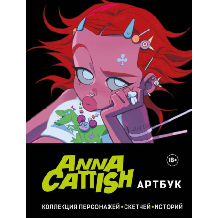 Комиксы. Манга, книга Anna Cattish. Артбук. Коллекция персонажей, скетчей, историй купить по скидке