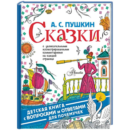 Сказки отечественных писателей, книга Сказки купить по скидке