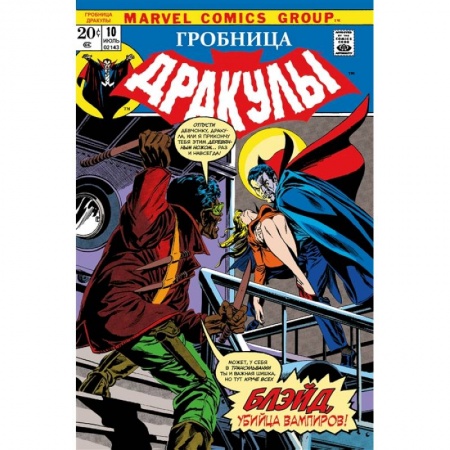 Комиксы. Манга, книга Гробница Дракулы #10. Первое появление Блэйда купить по скидке