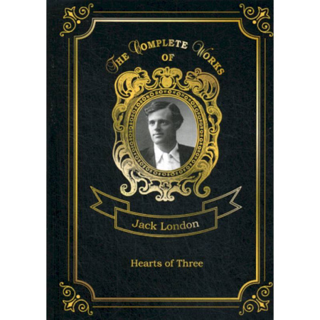 Чтение на английском языке, книга Hearts of Three купить по скидке