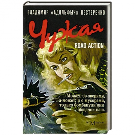 Книги, книга Чужая купить по скидке